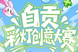 盐韵龙魂入灯影，2025自贡彩灯创意大赛全球征稿中