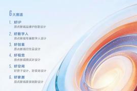 赛事成果即落地！中国好创意原点新城专项赛免费参赛，解锁家居+数字创意新机遇