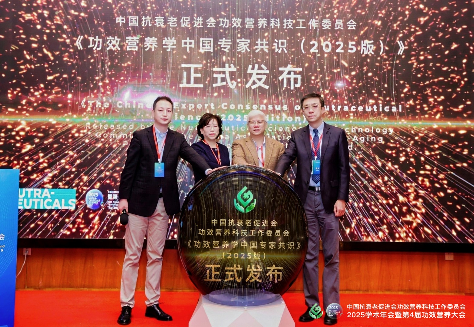 第四届功效营养大会在京召开 推动“健康新质生产力”走向实践