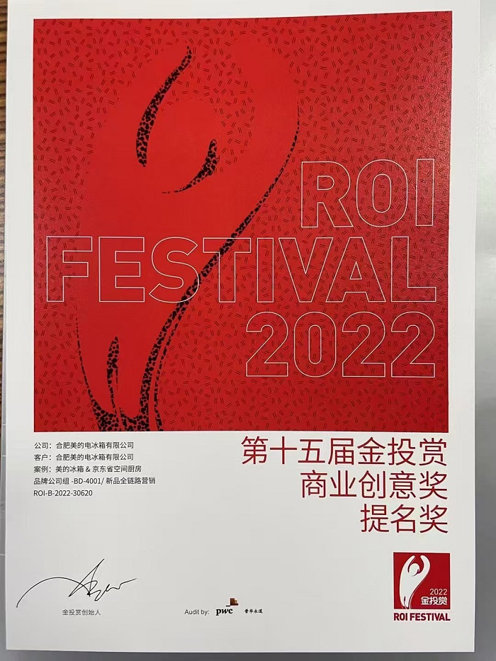 广告界“奥斯卡”长城奖揭晓，居然被美的冰箱凭一场直播拿下