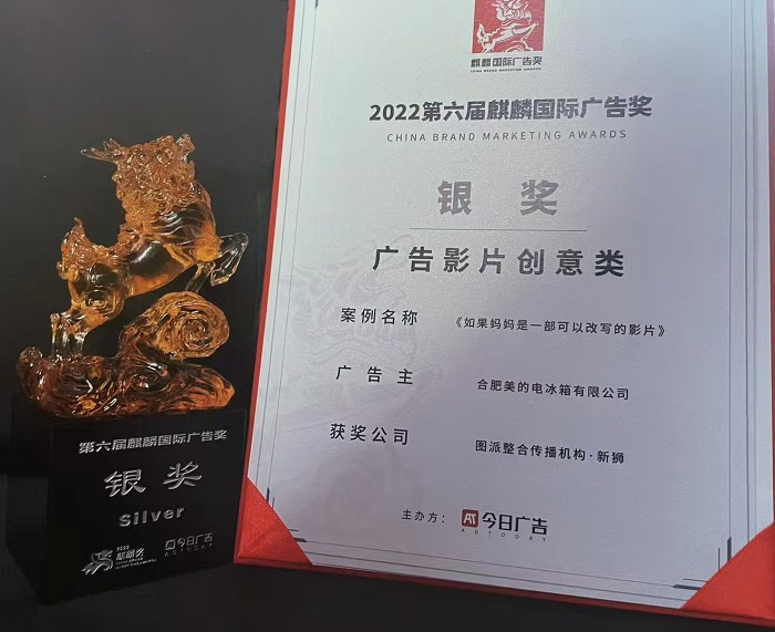 广告界“奥斯卡”长城奖揭晓，居然被美的冰箱凭一场直播拿下