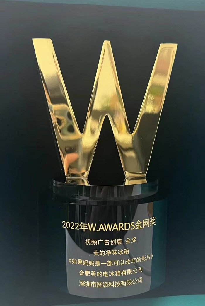 广告界“奥斯卡”长城奖揭晓，居然被美的冰箱凭一场直播拿下