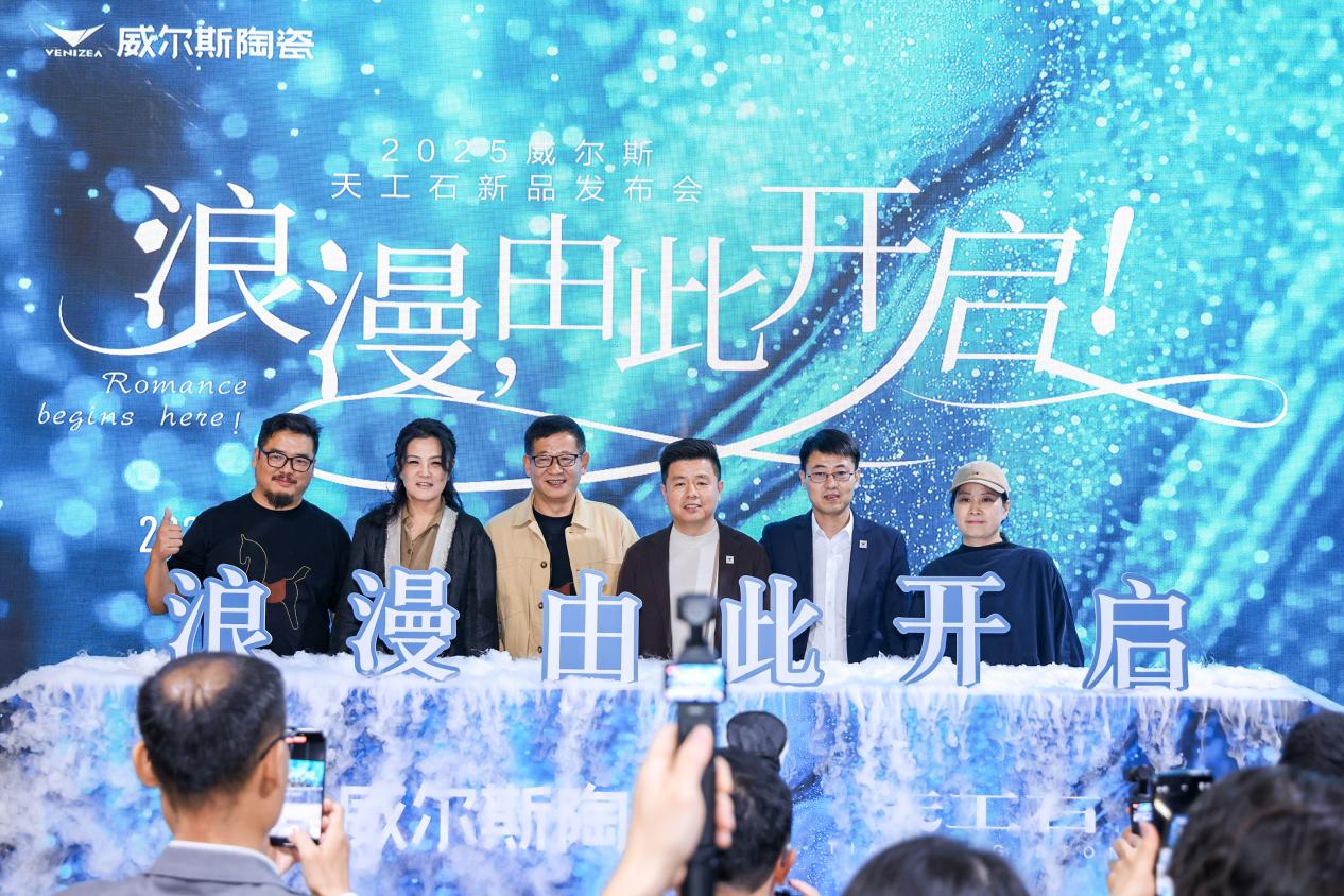 预见2026！威尔斯天工石：与潘通年度色不谋而合的时代之选