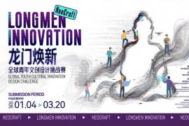 龙门石窟×全球青年：这场文创赛，解锁东方美学新表达