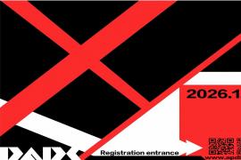 数字无界・智创未来｜2026 国际大学生数字艺术设计大赛报名通道开启