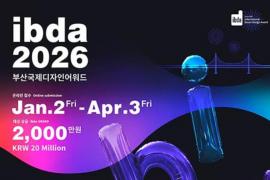 2026国际釜山设计奖全球征稿启动！自由主题+城市公共设计双赛道开放