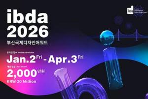 2026国际釜山设计奖全球征稿启动！自由主题+城市公共设计双赛道开放