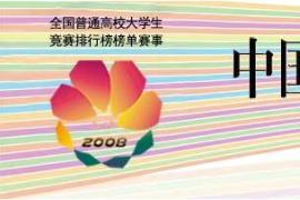 AI赋能传统文化与科技创新！第19届中国大学生计算机设计大赛（2026）赛事详情公布