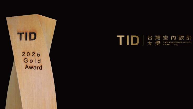 从微型住宅到历史建筑再利用！2026TID奖全空间类别开放参赛，角逐年度大奖与金奖
