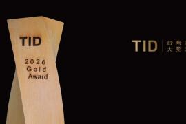 从微型住宅到历史建筑再利用！2026TID奖全空间类别开放参赛，角逐年度大奖与金奖