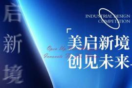 聚焦智能美妆与可持续设计！首届 “福瑞达杯” 美妆工业设计大赛征稿进行中