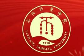 百十弦歌续华章 洛阳师范学院110周年校庆标识标语征集令