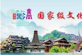 彰显苗侗韵味！黔东南苗族侗族自治州70周年庆吉祥物设计征集