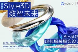 数智织梦 元创未来｜2026机器人虚拟服装设计大赛全球征稿