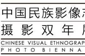 以影绘民族 以像记时代｜第六届中国民族影像志摄影双年展征稿