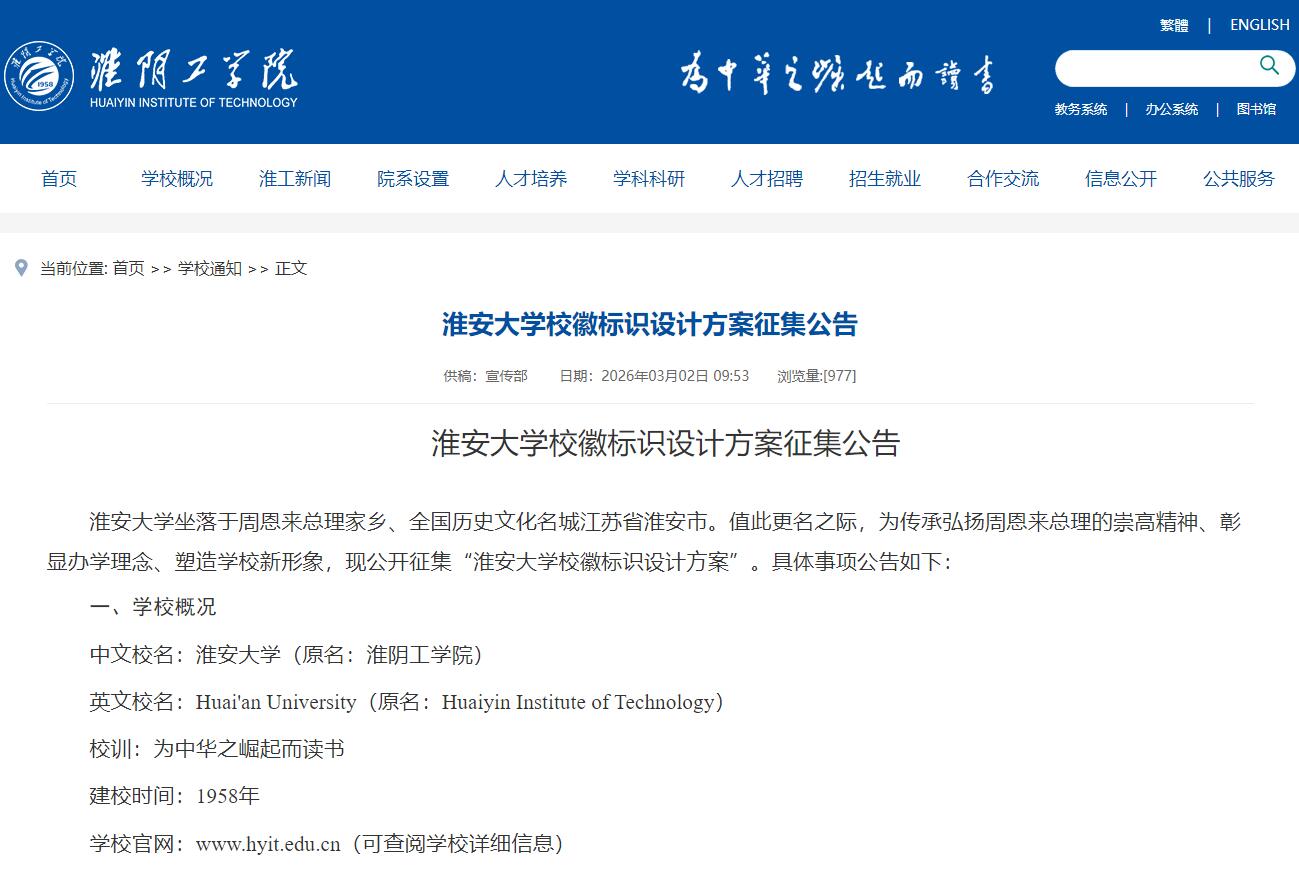 创意执笔！淮安大学校徽标识设计方案全城征集