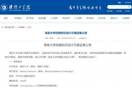 创意执笔！淮安大学校徽标识设计方案全城征集