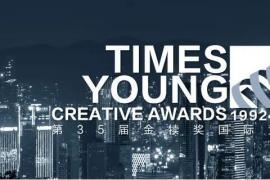 释放创意！2026第35届金犊奖全球征集正式启动