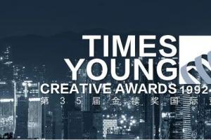 释放创意！2026第35届金犊奖全球征集正式启动