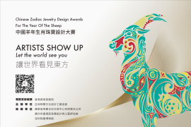 吉羊承善韵 珠宝铸匠心 2027羊年生肖设计大赛征稿中