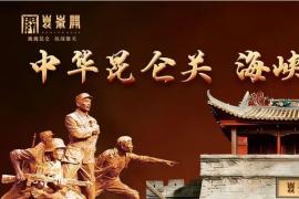 第35届金犊奖携手昆仑关 启幕 “海峡两岸情” 主题设计大赛