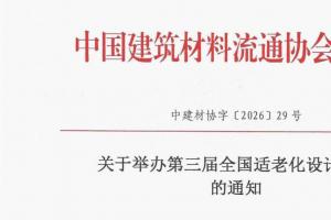 设计暖银发！2026 第三届全国适老化设计大赛邀您参赛