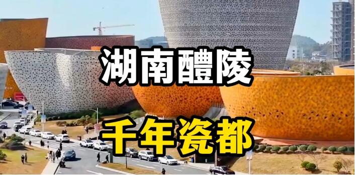 千年瓷都・设计新生 —— 醴陵陶瓷艺术设计大赛