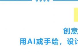 AI 遇手绘，逍林棉拖玩出新花样｜设计大赛征稿中