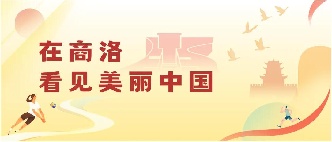 含 “秦岭” 元素 商洛全域公用品牌商标设计面向社会征集