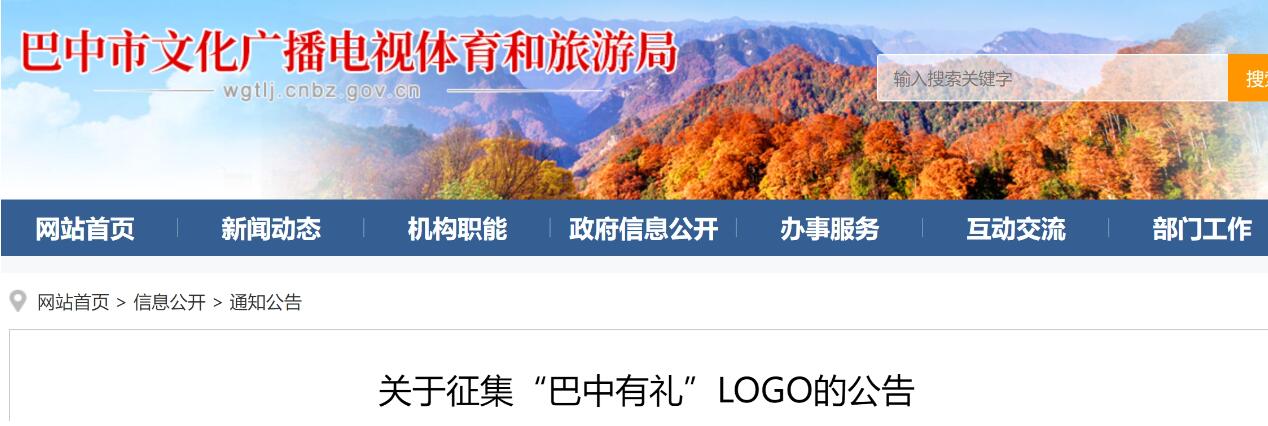 2026 “巴中有礼” 文创品牌LOGO全国征集启事