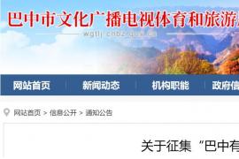 2026 “巴中有礼” 文创品牌LOGO全国征集启事