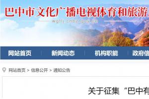 2026 “巴中有礼” 文创品牌LOGO全国征集启事