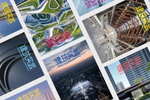 2026 乡筑未来奖申报启动 三大奖项助力乡村建筑可持续发展