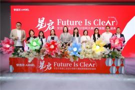 星启未来，聚创意星光：安吉尔首届工业设计创新大赛《星启》圆满收官！