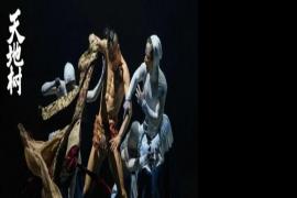 根起云端处，光影塑神性 —— 舞剧《天地树》灯光创作手记