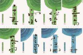 二十四节气手写字体，温柔清新视觉