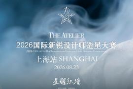 从上海到伦敦，你的设计将被世界看见｜造星大赛正式报名
