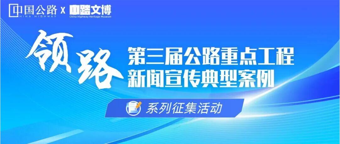 2026中国公路影像大赛：用镜头记录通途之美