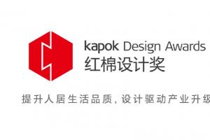以概念创未来，2026红棉设计概念奖等你来投
