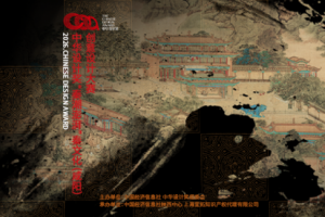 中华设计奖“秦潮澎湃”秦文化（咸阳）创意设计大赛启动