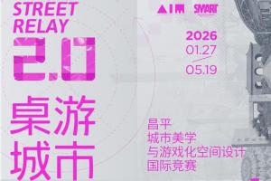 街励计划2.0作品征集进入最后倒计时
