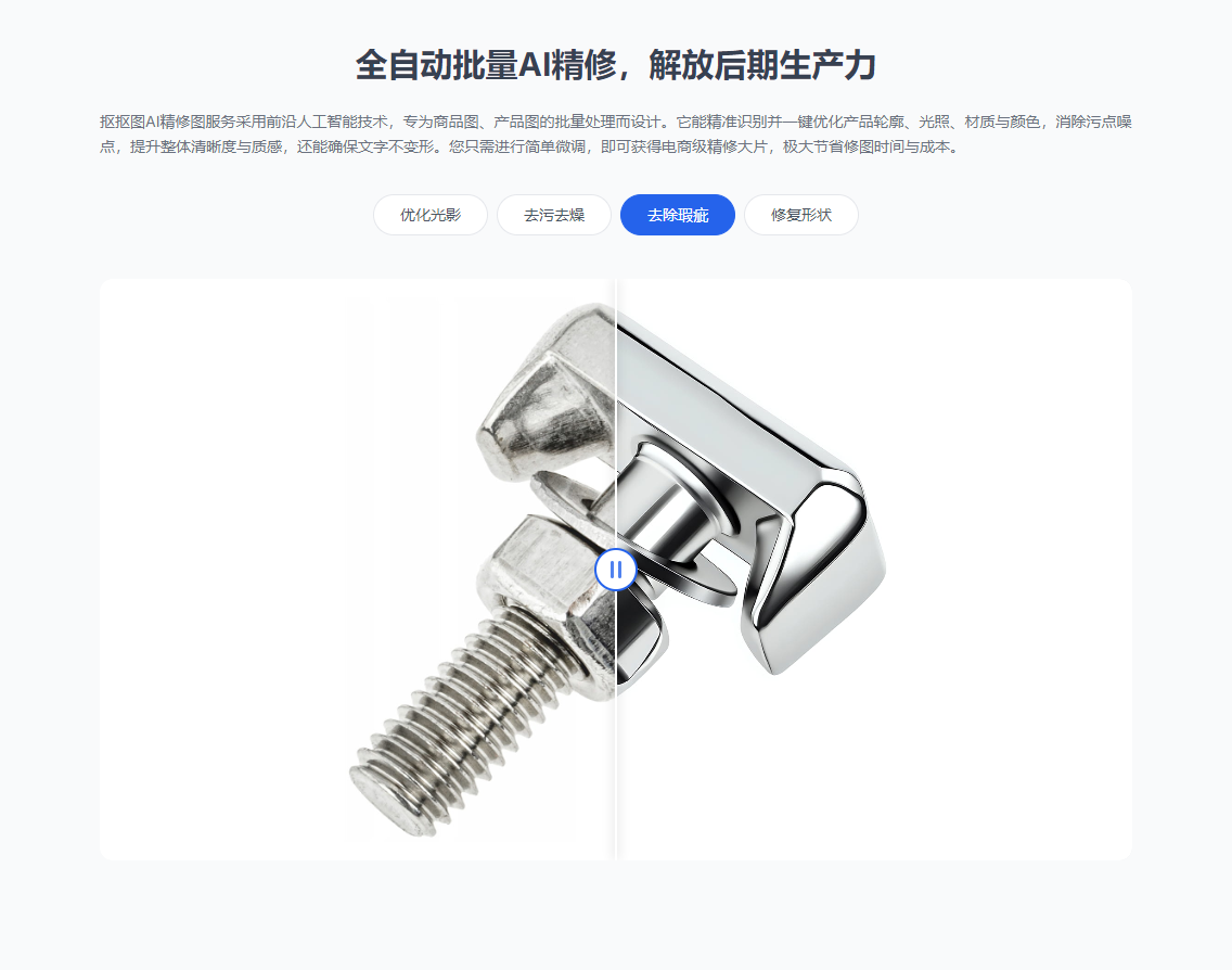 AI 产品精修工具哪个好用？这个工具，一键搞定电商商品修图