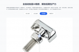 AI 产品精修工具哪个好用？这个工具，一键搞定电商商品修图
