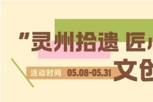 千年灵州，创意新生｜灵武市 2026 文创大赛等你来