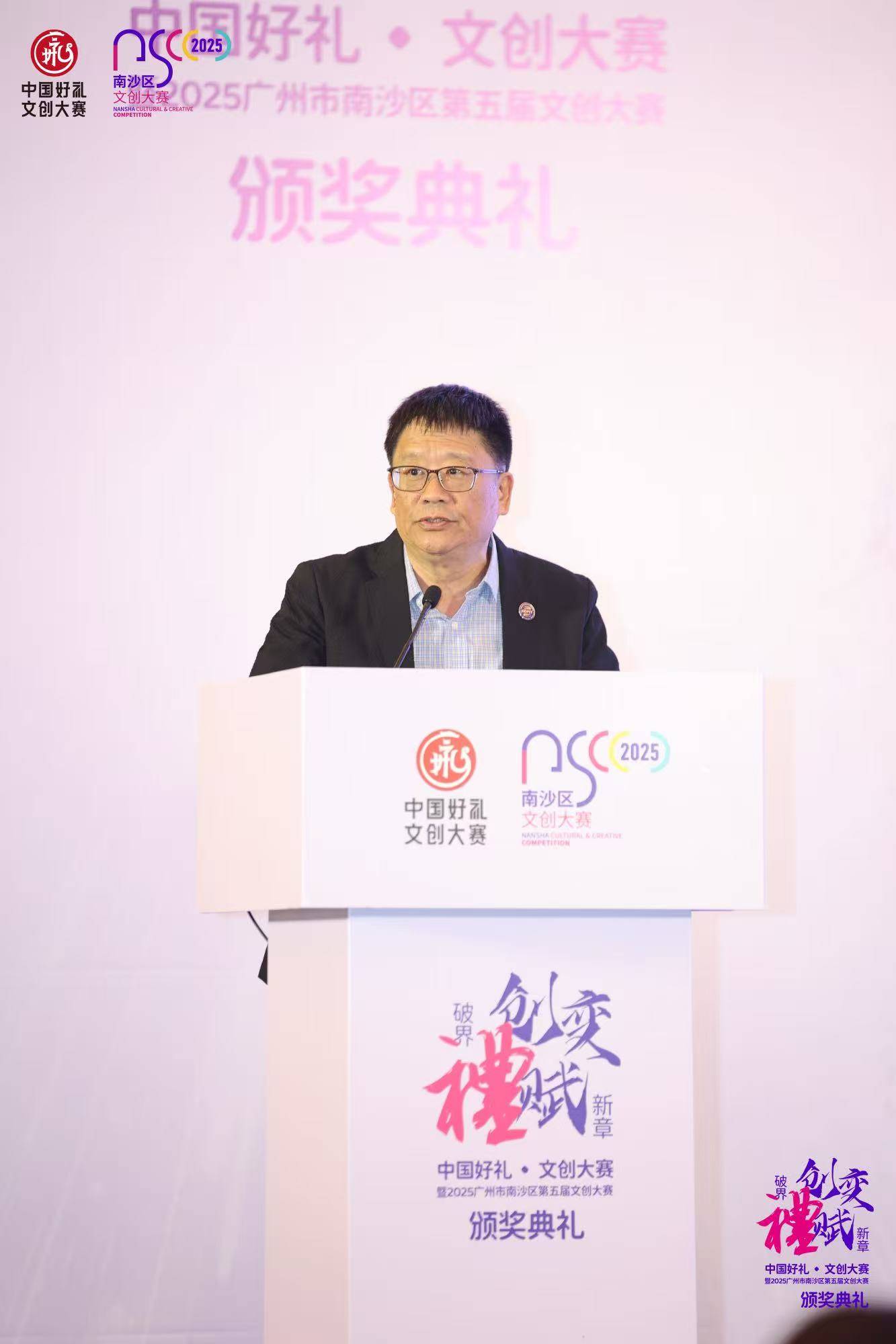 中国好礼•文创大赛暨2025广州市南沙区第五届文创大赛颁奖典礼圆满举行