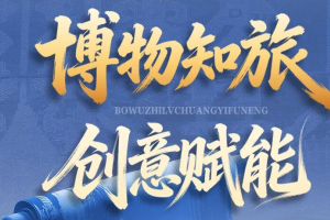 千年文物变潮品！2026江苏文创大赛等你来创