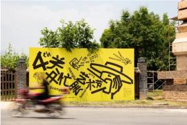 关中忙罢艺术节：把乡土美学玩到极致！
