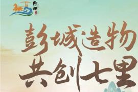 用设计讲好徐州故事｜彭城造物文创大赛等你来投