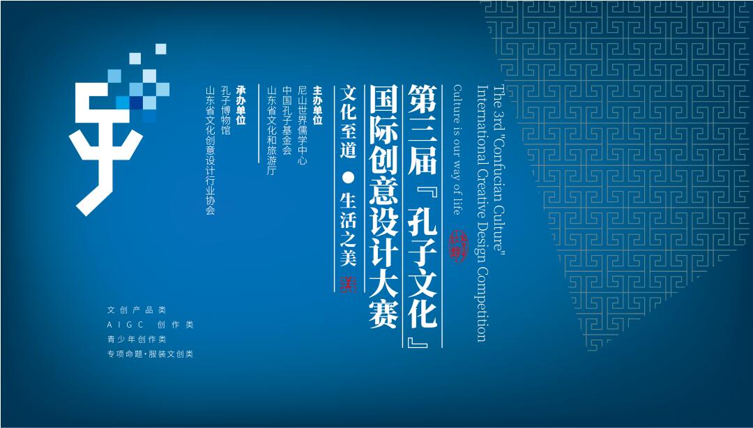 以设计传儒韵，用创意焕经典｜孔子文化设计大赛火热征稿中