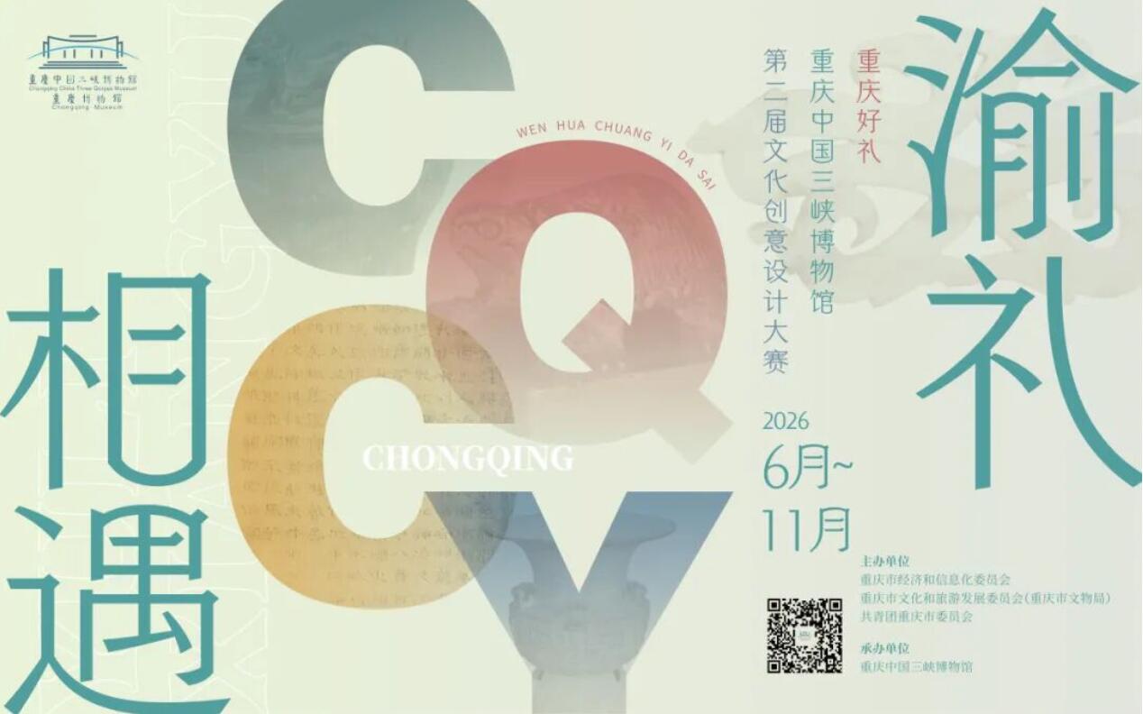 把青铜陶俑做成城市礼物！三峡博物馆全球征集文创创意